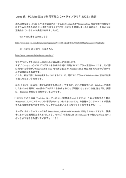 Jules 氏、PC/Mac 双方で利用可能な C++ ライブラリ「JUCE」発表！