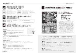 ゆのまえ漫画フェスタ開催決定！、湯前町議会選挙が行われます