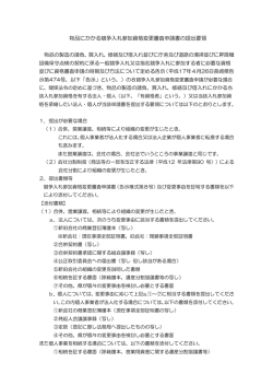 物品にかかる競争入札参加資格変更審査申請書の提出要領