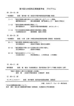 第16回九州高気圧環境医学会 プログラム