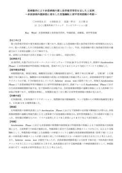 投球動作により非投球側の第 1 肋骨疲労骨折を呈した 1 症例 ～非投球