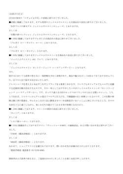 お詫びと訂正 - MADURO