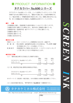 ﾀﾅｶﾗﾊﾞｰ №600 ﾊﾞｲﾝﾀﾞｰ