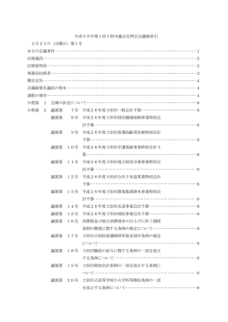 2月25日 議案審査