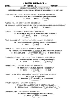 2015年 絵本達人クイズ