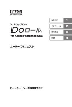 for Adobe Photoshop CS6 ユーザーズマニュアル