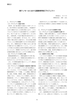 プロジェクト事例〈アジア2〉