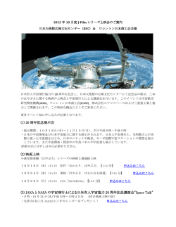 (1) 20 周年記念展示会 (2) 映画上映 (3) JAXA と NASA の宇宙飛行士