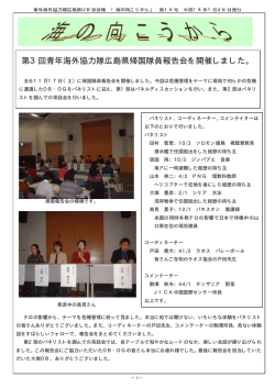 14号（2001年冬） - 青年海外協力隊広島県OB会