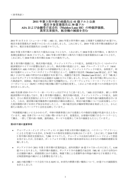 2011 年第 3 四半期の純損失は 41 億ドルと公表 税引き後
