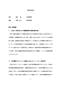 - 1 - 物理学研究室 教授 植田 毅 計算物理学 講師 加園 克己 統計物理