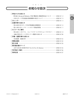No.1 - 日本ロボット学会