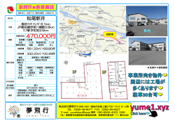 松尾新井 事務所兼倉庫賃貸