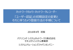 「ユーザー認証」の初期設定の変更と それに伴うカメラ - cs.psn