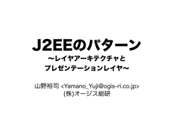 J2EEのパターン