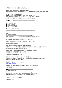 o( ^  ^)  = メルマガ、お届けにあがりました～っ   今月も、皆様にメール