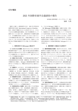 こちら（PDF） - 公益社団法人 日本栄養・食糧学会
