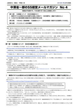 第 4回配信 2012年01月05日
