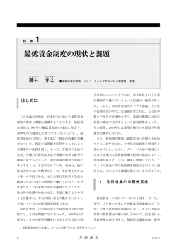 最低賃金制度の現状と課題