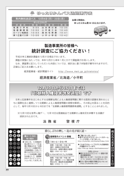 統計調査にご協力ください！