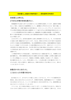 田舎暮らしお勧めの物件紹介――西和賀町沢内貝沢 田舎暮らしを考える