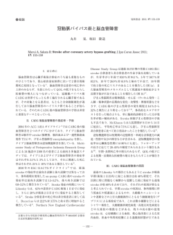 冠動脈バイパス術と脳血管障害