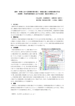 森林・林業における原価計算の導入・実施を通じた経営改善の方法