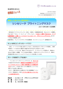 シンセリーテ ブライトニングマスク