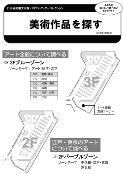 美術作品を探す - 千代田区立日比谷図書文化館