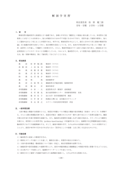 解剖学実習 - 獨協医科大学