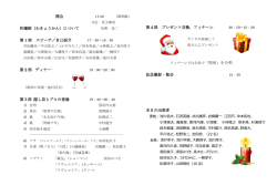 開会 和彊館（わきょうかん）について 第 1 部 スピーチ／自己紹介 第 2 部