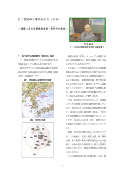 21世紀の日本のかたち（58） ―韓国に見る首都機能移転・世宗 市の建設