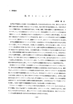 私のトレーニング