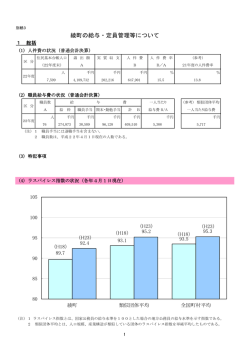 綾町の給与࡮定員管理等について