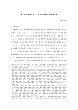 「重大事由解除に基づく反社会的勢力排除の法理」