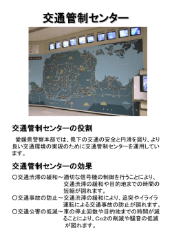 交通管制センター