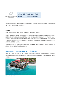 EDEN ROCK ST BARTHS／エデン-ロック―サン・バルテルミー オトカー