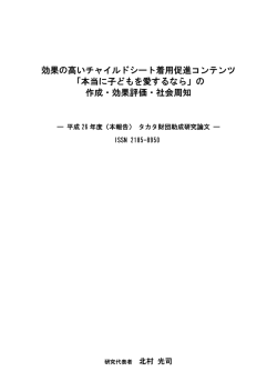 本当に子どもを愛するなら - 公益財団法人タカタ財団