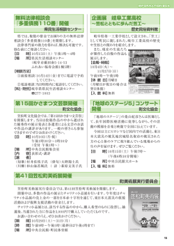 無料法律相談会 『多重債務110番』開催 企画展 岐阜工業高校 第15回