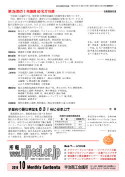 第 26 期の1号議員 40 名が当選 京都府の最低賃金を