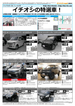 イチオシの特選車！