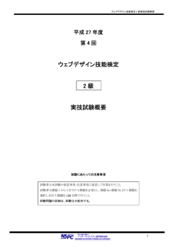 第4回試験 2級実技試験概要
