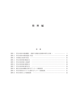 10.資料編目次～資料編24（PDF：2588KB）