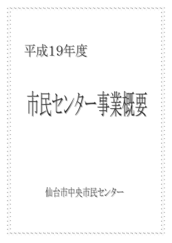 事業概要（全体版）