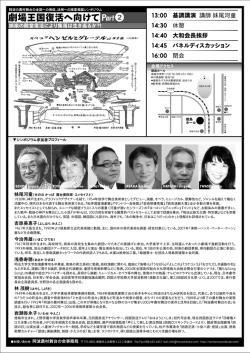 劇場王国復活へ向けてPart2