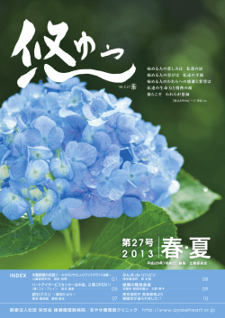 2013年 27号 春・夏 PDFをダウンロード