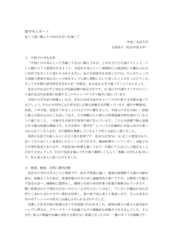 留学生レポート