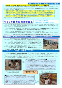 特集 ① 防災教育 特集② キャリア教育