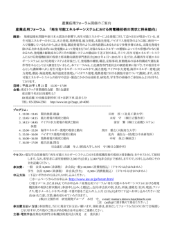 産業応用フォーラム 再生可能エネルギーシステムにおける発電機技術の現状と
