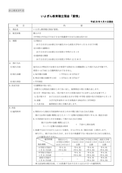 いよぎん教育積立預金「愛情」